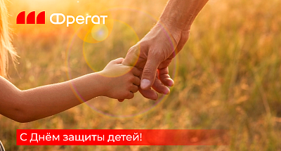 Поздравляем с Днём защиты детей!